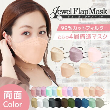 【1箱買うと+2箱プレゼント】血色マスク 不織布 立体 両面同色 5枚ずつ個包装 3Dマスク 使い捨て 口紅がつかないマスク 4層構造 小顔 やわらかマスク カラーマスク WEIMALL ジュエルフラップマスク KF94と同型 マスク 不織布 元祖 ライラックアッシュ 20枚入り 送料無料
