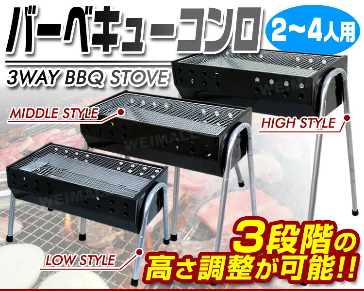 【最大2,000円OFFクーポン】バーベキューコンロ 54cm 2〜4人用 バーベキューグリル...