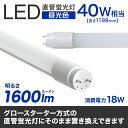 【最大400円OFFクーポン】【50本セット】1年保証 長寿命 LED蛍光灯 40W 直管 LED蛍光灯 40W形 直管 蛍光灯 40形 LED蛍光灯 40W型 蛍光灯 LED 直管蛍光灯 120cm 昼光色 LEDライト ポリカーボネート製 グロー式 工事不要 新生活 p2 3