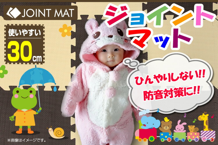 【最大2,000円OFFクーポン】ジョイントマット 小判 30cm 32枚 64枚 騒音 吸収 厚さ...