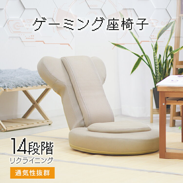 ゲーミング座椅子のイメージ