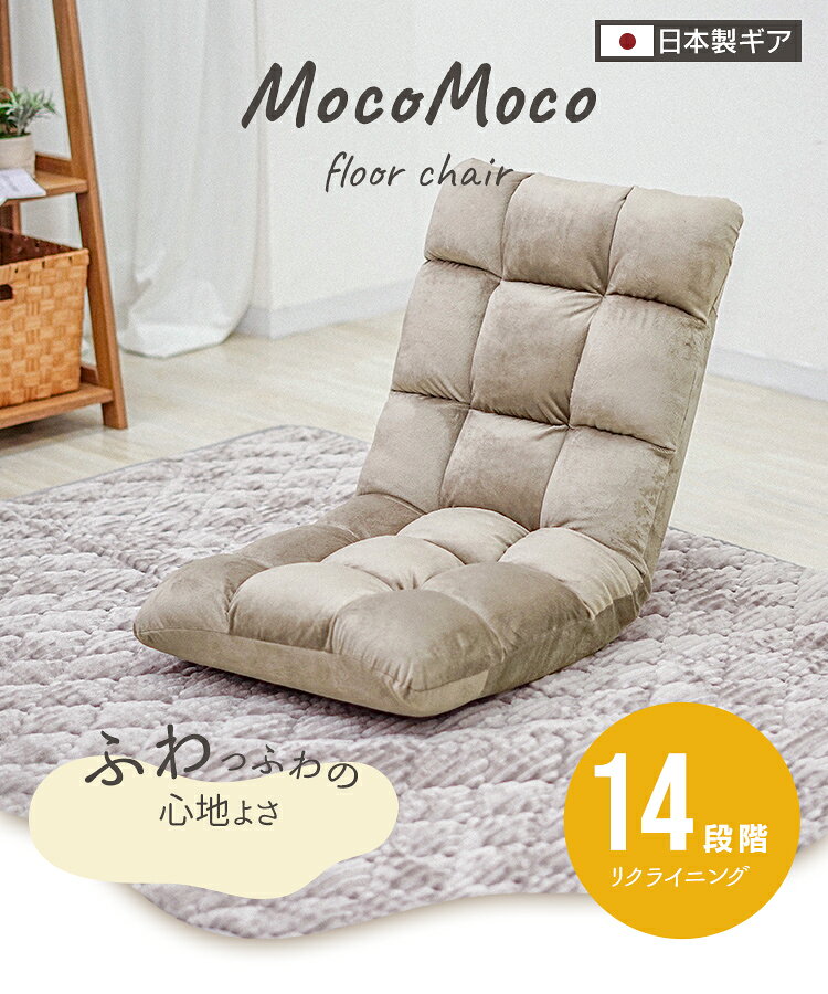 【最大20％OFFクーポン】もこもこ 座椅子 コンパクト 折りたたみ リクライニング 1...