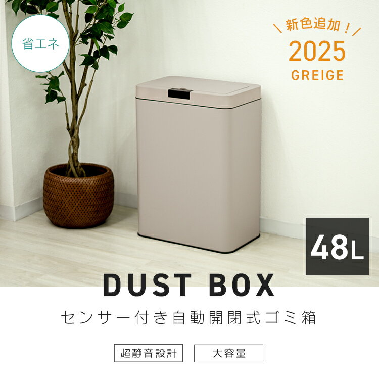 【本日5％OFFクーポン】ゴミ箱 自動開閉 45リットル 45L 自動開閉ゴミ箱 おしゃれ スリム 密閉 ゴミ箱 自動ゴミ箱 センサー付きゴミ箱 ダストボックス ごみ箱 自動 自動センサー 蓋付き ふた付き 48リットル 48L 生ゴミ オムツ 臭わない キッチン