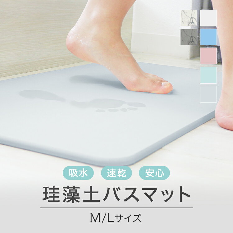 【最大5％OFFクーポン】珪藻土バスマット ノンアスベスト ハードタイプ 珪藻土マット 大判 Lサイズ 60cm／Mサイズ 40cm 速乾 吸水 抗菌 足拭きマット 足ふきマット お風呂マット 水切りマット おしゃれ かわいい 一人暮らし 新生活 カビ対策 classort-10000039 Classort楽天市場店 サンプル画像2