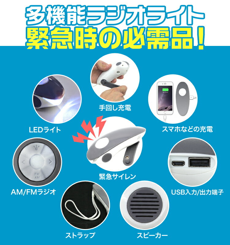 【スーパーセール限定半額】【即納】防災ラジオ 多機能 手回し 充電 LED懐中電灯 LED LEDライト ミニライト 防災ライト USB充電 携帯充電 防犯 AM/FMラジオ 小型 多機能 停電対策 災害 防災グッズ 避難グッズ 停電対策 防災用品 送料無料