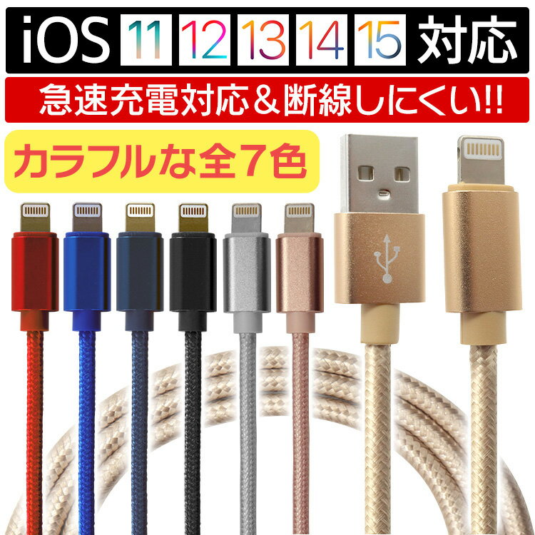 【送料無料】【長さ選べるケーブル】充電ケーブル Lightning ケーブル 充電 iPhone 充電器 ライトニングケーブル 1m 1.5m 2m 50cm 25cm 送料無料 R10P