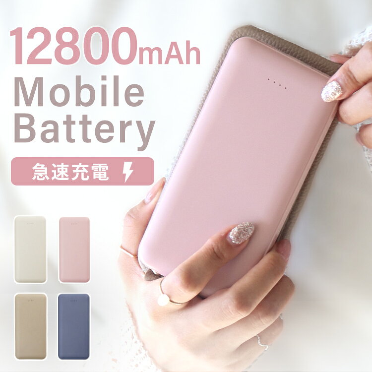 【最大2,000円OFFクーポン】モバイルバッテリー 大容量 軽量 小型 12800mAh 薄型 ...