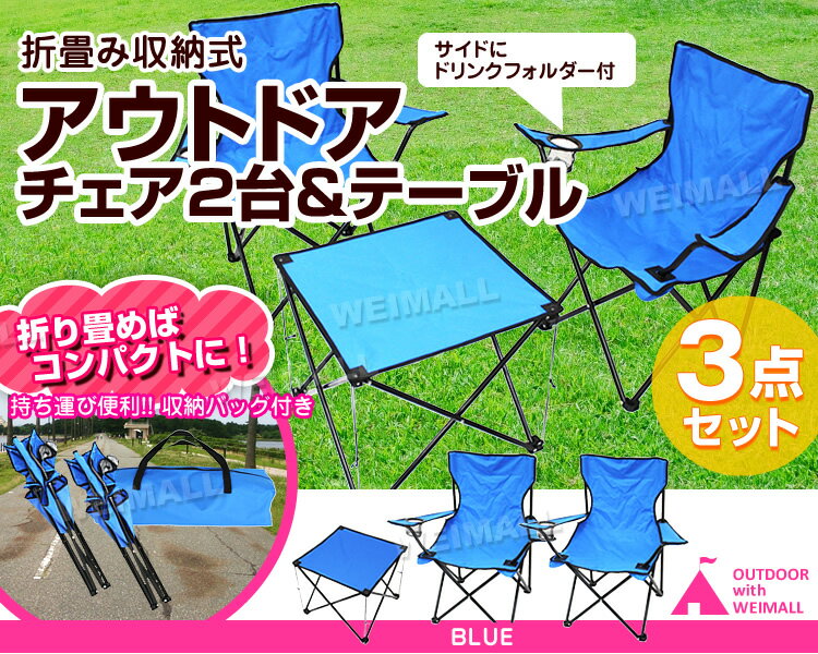 【ポイント10倍】アウトドアチェア コンパクト 折りたたみ アウトドアテーブル セット 軽量 椅子 チェア アウトドア 折りたたみ椅子 折りたたみチェア レジャーチェア ポータブルチェア ローテーブル ロースタイル お花見 運動会 キャンプ用品 送料無料 R10P通販格安セール情報 楽天 通販
