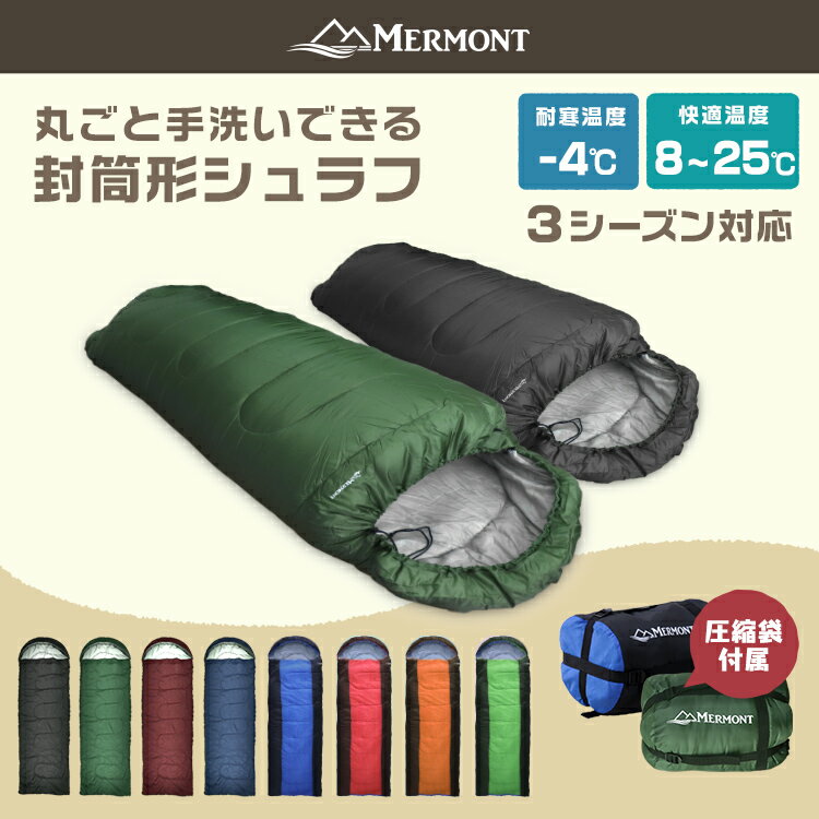 【送料無料】MERMONT 寝袋 コンパクト シュラフ 洗える -4度 封筒型 ふんわり暖かい キャンプ 防災 ツーリング アウトドア 洗える寝袋 緊急用 夏用 防災用 軽量 -4℃ コンパクト 冬用 布団 防災グッズ 車中泊 送料無料 R10P