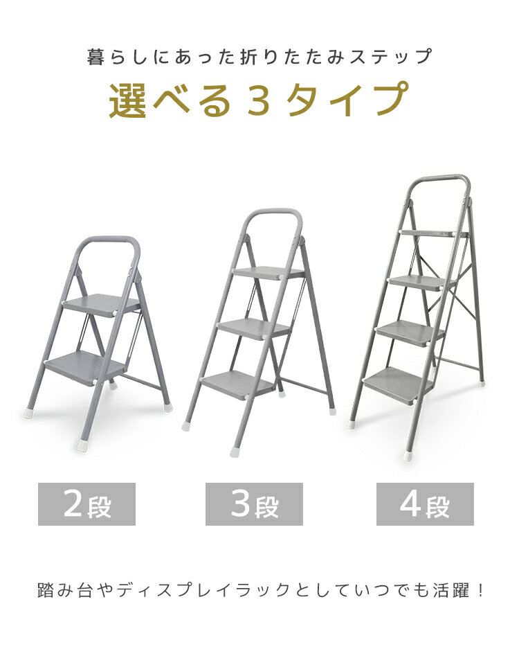 【P10倍×クーポンで3,940円～】＜280日楽天1位＞踏み台 脚立 折りたたみ おしゃれ 軽量 2段 3段 4段 ステップ台 ステップチェア 折りたたみステップ ホワイト ブラック グレー ベージュ ディスプレイラック ステップラダー スツール はしご ステップ 大掃除 洗車台 3