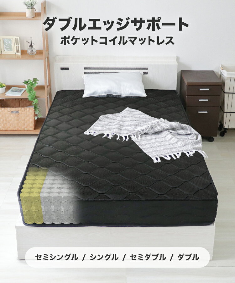 【最大10％OFFクーポン】マットレス 線径2.3mmのエッジサポート ポケットコイル マ...