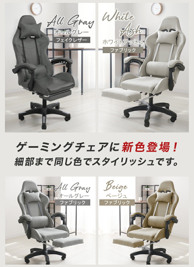 【10％OFFクーポンで9,790円】ゲーミングチェア オットマン 足置き 肘掛け ファブリック レザー オフィスチェア リクライニング ハイバック アームレスト ヘッドレスト パソコンチェア 疲れにくい デスクチェア おしゃれ かわいい 頑丈 腰痛対策 ゲームチェア 椅子 父の日