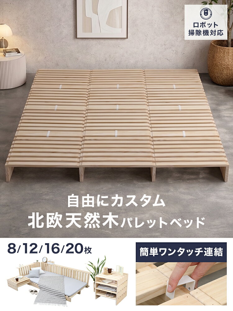 ＼最大2,000円OFFクーポン／ パレットベッド 4〜20枚セット 広々 ファミリーサイズ...