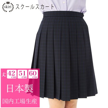 【送料無料】スクールサマースカート［チェック柄・薄地夏仕様］学生服 制服 女子高生 国内工場製造 classroomオリジナルプリーツスカートAIKGNS50W-2W