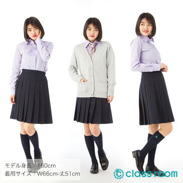 【送料無料】スクールサマースカート［チェック柄・薄地夏仕様］学生服 制服 女子高生 国内工場製造 classroomオリジナルプリーツスカートAIKGNS50W-2W