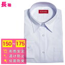 【送料無料】長袖スクールシャツ A体 抗菌 防臭 形態安定 透け防止 防透 透けにくい UVカット ノーアイロン 多機能 高機能 女子 女の子 レディース 高校...