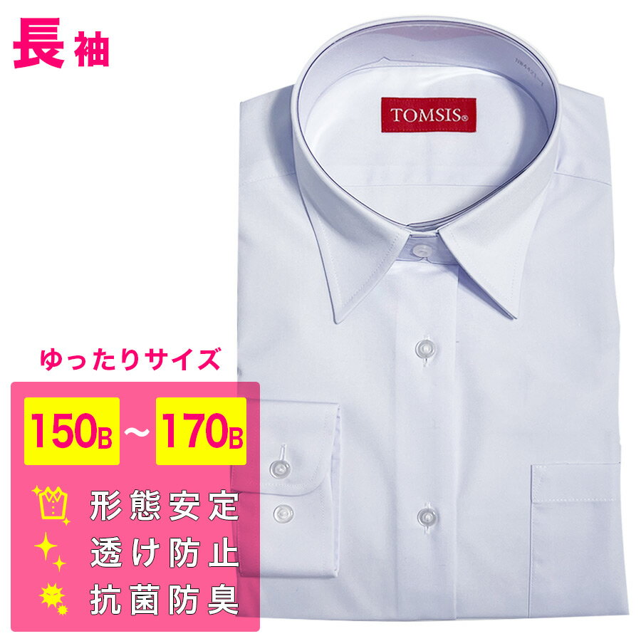 長袖スクールシャツ 高機能タイプ 商品説明 ・透け防止・・・生地を密度の濃い編み方の素材を使用し、シャツの透けを防止します ・形態安定・・・シワと縮みを防ぎ、洗濯後を形を整えて干せばアイロンがけの手間がありません ・抗菌防臭機能・・・汗をかいた時の菌の繁殖を防ぎ、清潔な状態を保ちます ・UVカット・・・有害な紫外線から肌を守ります 素材 ポリエステル65%綿35% 生産 ベトナムまたはインドネシア 色 蛍光晒(青白) 取り扱い 1.シャツだけをネットに入れたお洗濯をお勧めします 2.脱水をする場合はすすぎの後すぐに15秒から30秒程度でお願いします 3.洗濯ノリの使用は避けてください 4.脱水後ハンガーにかけ、十分に形を整えてから干してください 5.アイロンの際は当て布を使用してください メーカー品番 GDSNW4421DB 備考 ※圧縮のため開封し畳み直す場合がございます 配送に関して ・こちらの商品はメール便または普通郵便(定形外郵便)でのポスト投函配送となります。(システム上、配送方法はメール便表記となっておりますが普通郵便となる場合がございます) ・日時指定は出来ません。 ・郵便受けに部屋番号がない場合や郵便受けのお名前が違う場合は返送されて参ります。 ・郵便受けにお荷物が入らない場合は再配達票が投函されます。(保管期限は初回配達から7日間) ・定形外もしくはメール便に梱包できない場合は宅配便にて発送させていただいておりますので 予めご了承ください。 ・商品を圧縮して配送する場合が御座います。 ・出荷日からのお届け日数　メール便：土日祝除く2~4日程度／普通郵便:土日祝除く3~6日程度 ・運送途中での破損や紛失や配達後の盗難があった場合でも補償の対象にはなりませんので予めご了承ください。