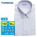 男子スクールシャツ トンボ MAXDRYシャツ 半袖 速乾 形態安定 抗菌防臭 UVケア PHコントロール 消臭 ノーアイロン メンズ ワイシャツ 角衿 学生 ...