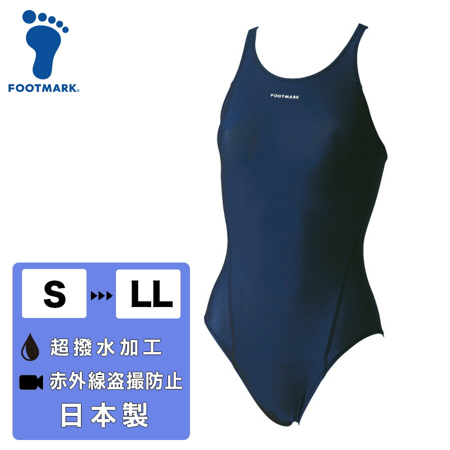 女子スクール水着 すまいるスイムワンピース FOOTMARK S-LL 伸縮 縫付パッド付2WAY 超はっ水加工 速乾 軽量 赤外線盗撮防止 伸縮性 プール 海水浴 紺 ネイビー キッズ 子供 レディーズ フットマーク スイムウェア 101568