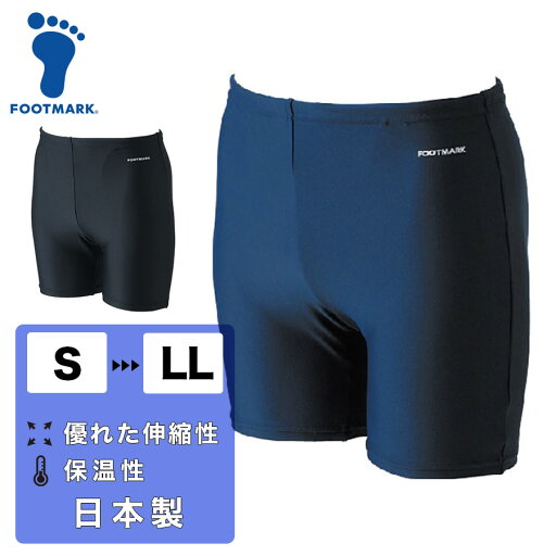 【送料無料】男子スクール水着 ミドルトランクス FOOTMARK S-LL 紺 黒 2WAY ツーウェイ フットマーク プール 海水浴 メンズ 大人 子供 キッズ ネイビー ブラック 101543 【送料無料】男子スクール水着 ミドルトランクス FOOTMARK S-LL 紺 黒 2WAY ツーウェイ フットマーク プール 海水浴 メンズ 大人 子供 キッズ ネイビー ブラック 101543