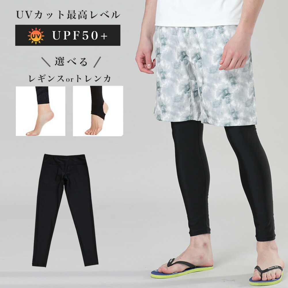 ラッシュガード メンズ トレンカ レギンス UPF50 UVカット ラッシュレギンス 水陸両用 UVカット 紫外線対策 海水浴 ビーチ プール サーフィン マリンスポーツ 黒 ブラック 男性 男子