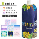 【SALE!】ラップタオル 丈100cm 制菌加工 紫外線遮蔽加工 UV加工 子供 キッズ タオル 巻きタオル バスタオル プールタオル プール 着替え 水遊び...