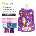 【SALE!】ラップタオル 丈60cm 制菌加工 紫外線遮蔽加工 UV加工 子供 キッズ タオル 巻きタオル バスタオル プールタオル プール 着替え 水遊び ...