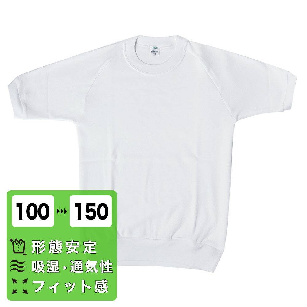 半袖Tシャツ 丸首 日本製 100~150 吸湿 通気性 フィット感 体操服 体操着 男女兼用 男子 女子 運動 学校 体育 スポーツ 学生 小学校 子供 白 ベルワン BL0201