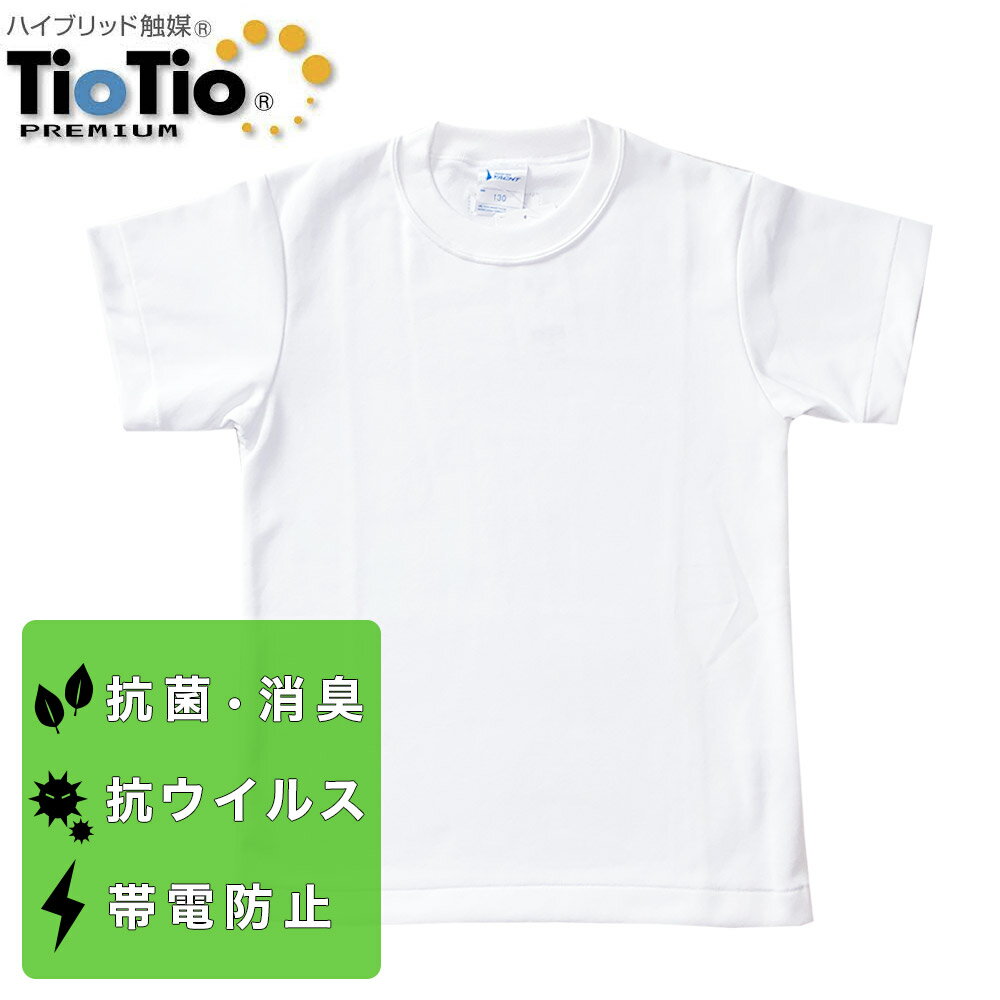 体操着Tシャツ（半袖） 説明 体育や運動向けの半袖丸首Tシャツです。 【TioTio加工】 安心・安全な抗菌消臭機能 「TioTio」加工は人体に有害な成分を含まない安全な触媒により、抗ウイルス・抗菌・消臭等の優れた効果を発揮します。また、触媒加工は常温で溶けたり、蒸発したりしない為繰り返し洗濯しても効果が長時間持続します。 室内干しも安心…雨の日など室内干しをしても臭いません。 花粉対策…花粉脱落効果により、払うだけで付着した花粉がほとんど脱落し、室内への花粉の持ち込みを抑えます。屋外干し時も安心です。 清潔・快適…細菌などが繁殖しにくく、いつも清潔です。また細菌が腐敗して出す臭いを防止する防臭効果も兼ね備えてます。 副作用のない抗菌消臭…人体に有害な成分を含まない安全な触媒により、その効果が長時間持続します。 素材 ポリエステル70%綿30% カラー 白 洗濯 家庭洗濯可 アイロン可(当て布) 生産 日本製 メーカー品番 明石スクールユニフォームカンパニー/フジヨット SAS332 配送に関して ・こちらの商品はメール便または普通郵便(定形外郵便)でのポスト投函配送となります。(システム上、配送方法はメール便表記となっておりますが普通郵便となる場合がございます) ・日時指定は出来ません。 ・郵便受けに部屋番号がない場合や郵便受けのお名前が違う場合は返送されて参ります。 ・郵便受けにお荷物が入らない場合は再配達票が投函されます。(保管期限は初回配達から7日間) ・定形外もしくはメール便に梱包できない場合は宅配便にて発送させていただいておりますので 予めご了承ください。 ・商品を圧縮して配送する場合が御座います。 ・出荷日からのお届け日数　メール便：土日祝除く2~4日程度／普通郵便:土日祝除く3~6日程度 ・運送途中での破損や紛失や配達後の盗難があった場合でも補償の対象にはなりませんので予めご了承ください。