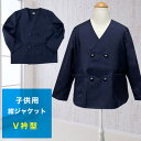 子供用 紺ジャケット 男女兼用/薄地 通気性 軽量 ダブル V衿 通園 通学 制服 学生服 入園式 卒園式 園児 幼稚園 保育園 フォーマル ネイビー 国内工場生産 男の子 女の子 男児 女児