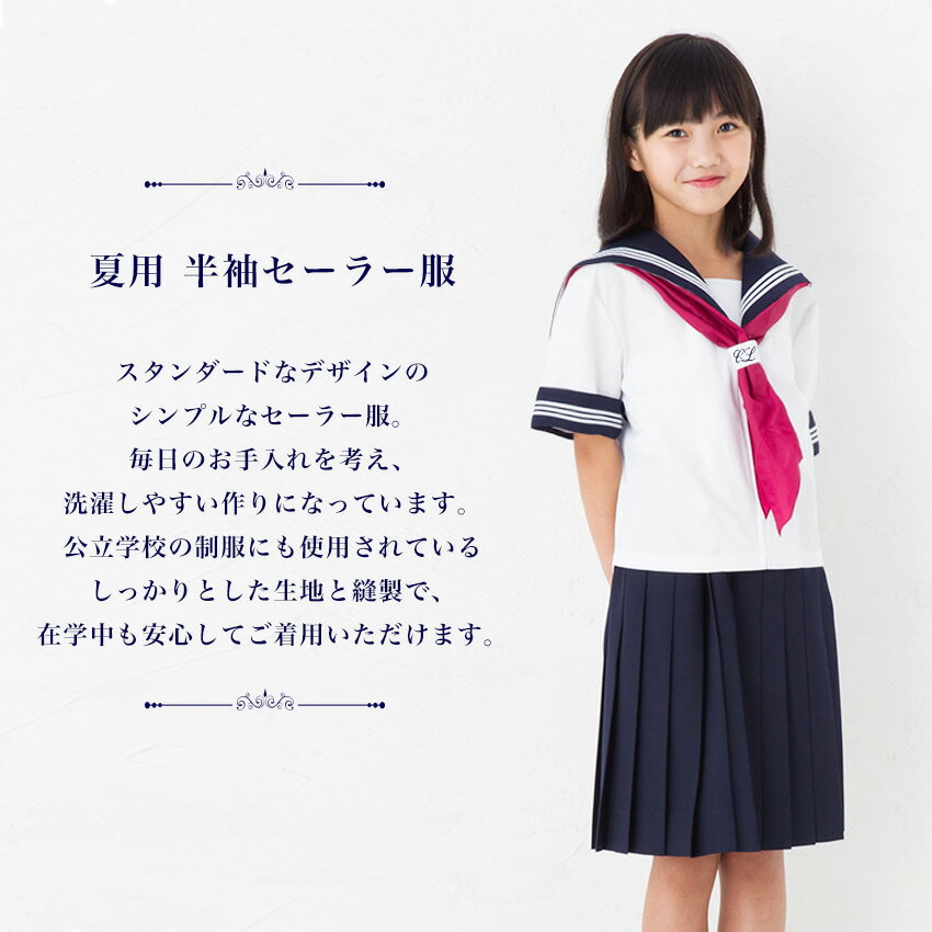 半袖セーラー服 前開きジッパー 日本製 洗濯可能 夏用 高校生 中学生 学生服 女子 女の子 上衣 3本線 2
