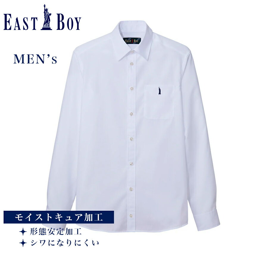 EASTBOY MENS ブロードシャツ 形態安定 防シワ モイストキュア 綿100% ワイシャツ スクールシャツ メンズ 男子 男性 イーストボーイ 4205300