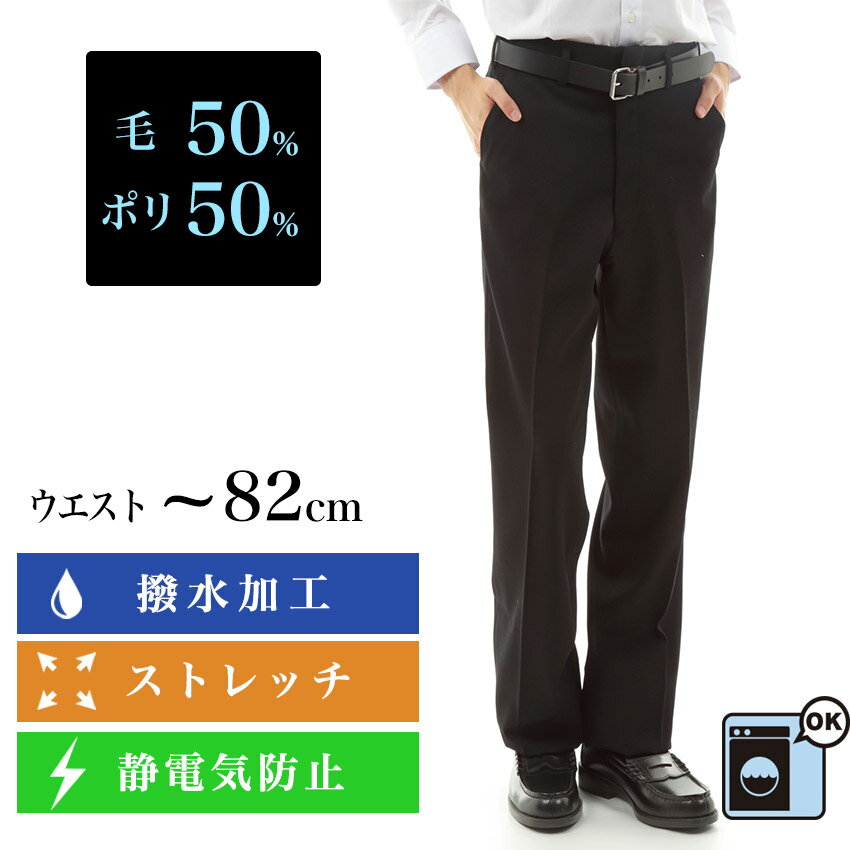 楽天スクールファッション　classroomスクールスラックス 61cm～82cm/毛50％ポリ50％/裾上げテープ付き 黒 ブラック 黒スラックス 無地 ノータック ワンタック 日本製 学生 制服 通学 男の子 男性 メンズ ズボン パンツ 中学 高校