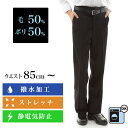 スクールスラックス 85〜120cm/毛50%ポリ50% 裾上げテープ付き 黒 ブラック 黒スラックス 無地 ノータック ワンタック 日本製 学生 制服 通学 ...
