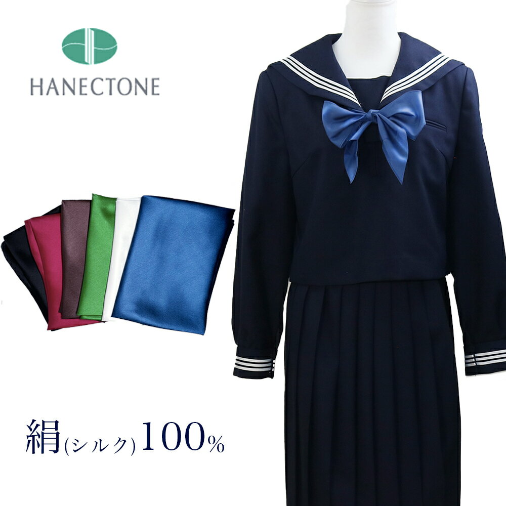 三角タイ 絹100% シルク 三角スカーフ セーラースカーフ 学生服 制服 セーラー服 エンジ 赤 レッド 黒 ブラック 紺 ネイビー 白 ホワイ..