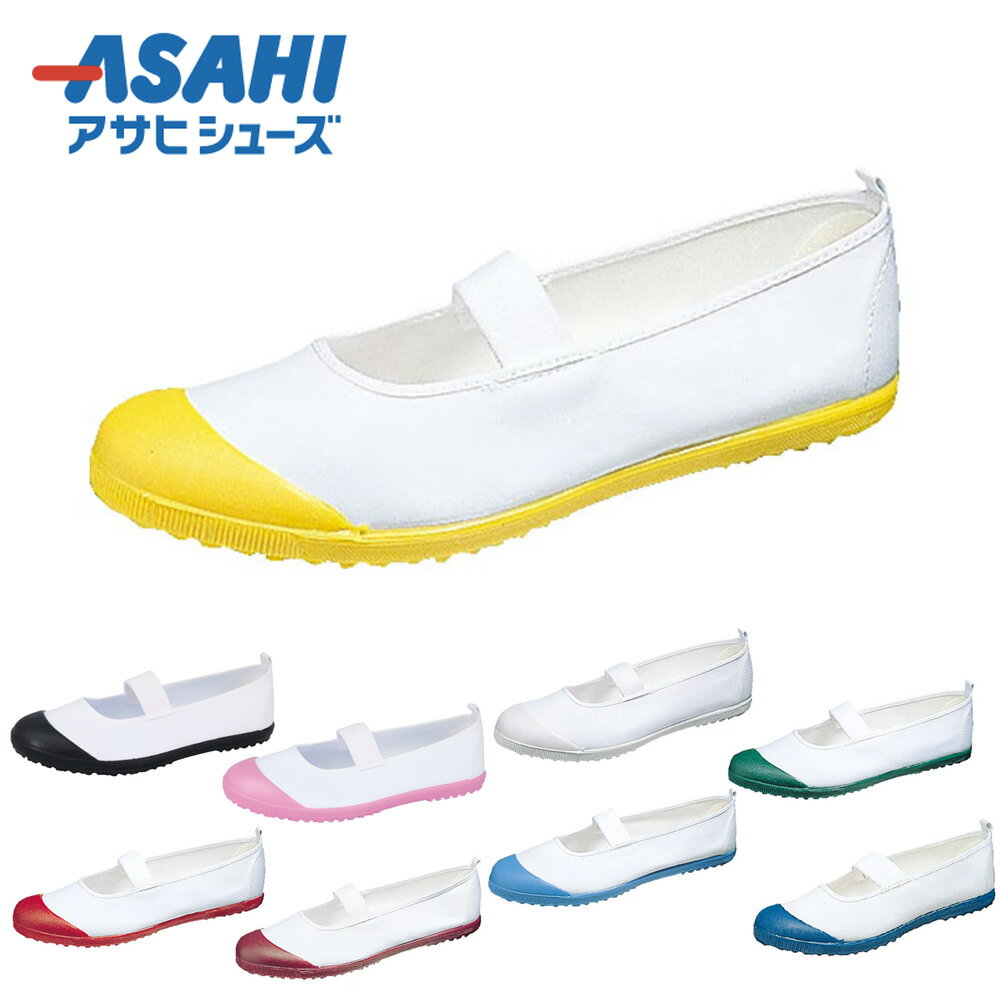 アサヒシューズ アサヒハイスクールフロアーVK 上履き 上靴 スクールシューズ 通気...
