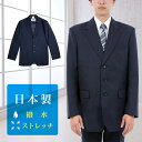 学生ブレザー 商品説明 実際に公立学校の制服にも使用されているしっかりとした生地と縫製で、在学中も安心してご着用いただけます。国内の工場で生産されております。 《本物の学生服の生地を使用》 ・ストレッチ…学生服特有の硬くて分厚いゴワゴワした質感ではなく、伸縮性に優れストレッチが効いた新開発の生地を使用し”動きづらさ”を軽減しています。 ・撥水加工…ちょっとした水滴など日常の汚れから衣服を守ります ・ウォッシャブル…家庭洗濯が可能です(弱処理・ネット有り) 素材 《サージ》 表地：ポリエステル50%ウール50% 裏地：ポリエステル100% 季節 オールシーズン 生地の厚さ 薄☆☆☆☆★厚 洗濯方法 洗濯方法：手洗いまたは手洗いモードなどの弱い処理で家庭洗濯が可能 アイロン：あて布をし（テカリ防止の為）、中温度でアイロンがけが可能 乾燥方法：日陰でつり干し（乾燥機はご使用できません） クリーニング：【推奨】ドライクリーニングが可能です 仕様 ・胸ポケット1ヶ所 ・メインポケット2ヶ所 ・内ポケット2ヶ所 ・成長時に約3cm分の袖出しが可能 生産国 国内工場生産