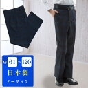 男子 スクールスラックス ダークグリーン×ブラック/裾上げテープ付き チェック ノータック 日本製 学生 制服 通学 男の子 男性 メンズ ズボン パンツ 中学...