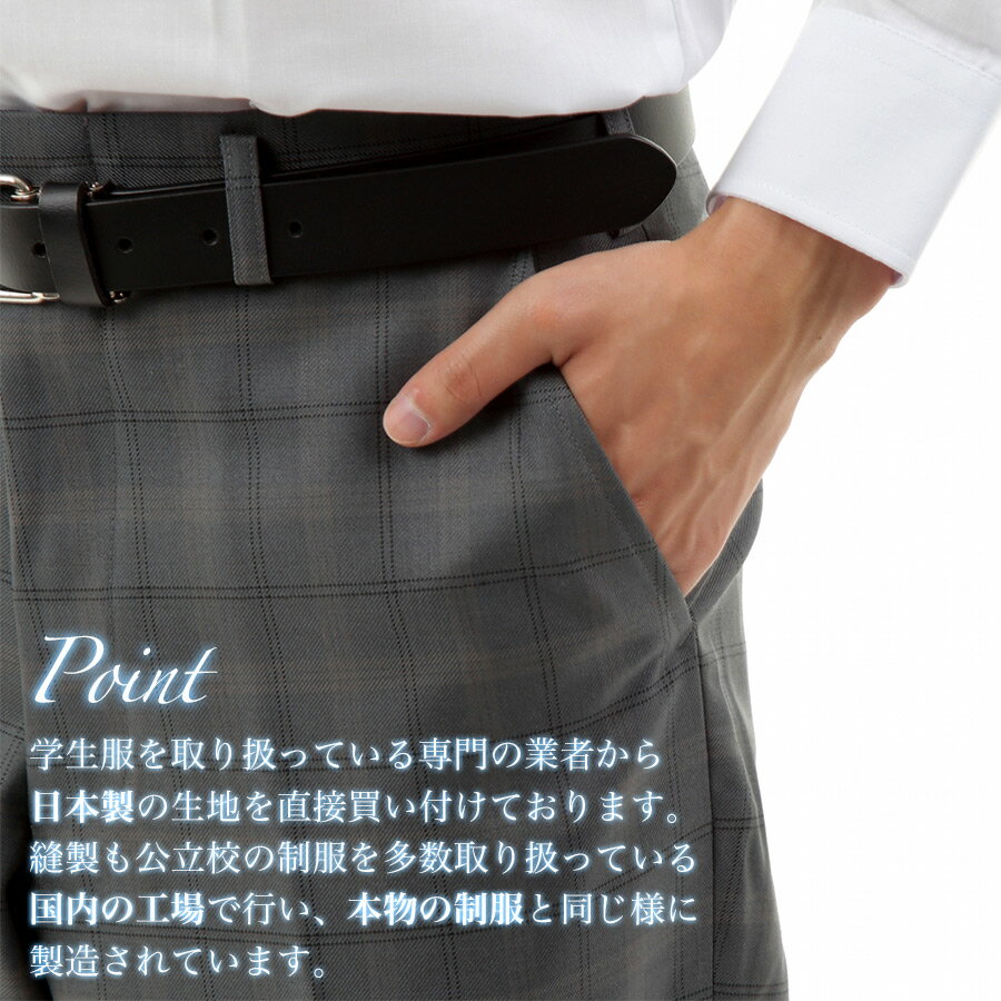 男子 スクールスラックス グレー/裾上げテープ付き チェック ノータック 日本製 学生 制服 通学 男の子 男性 メンズ ズボン パンツ 中学 高校 大きいサイズ対応