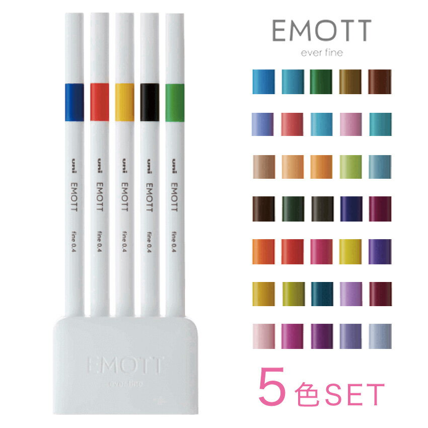 エモット EMOTT 5色セット 水性 三菱鉛筆 uni サインペン カラーペン