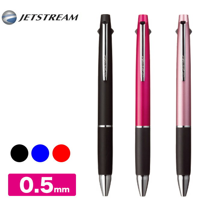 ジェットストリーム 3色ペン 0.5mm 速乾 ボールペン 黒 赤 青 ブラック ピンク ライトピンク 勉強 ビジネス オフィス JETSTREAM SXE3-800-05