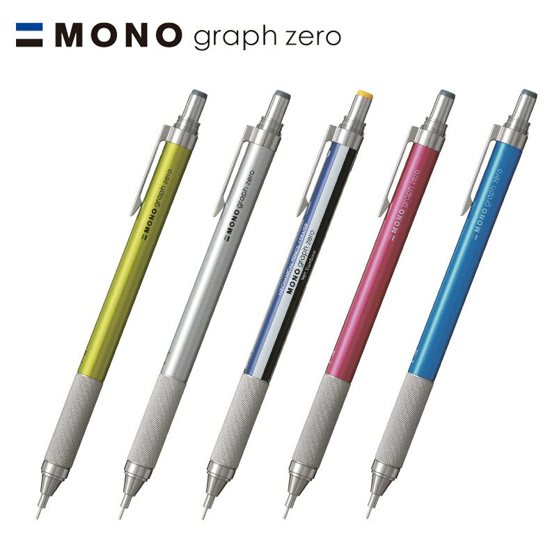 モノグラフゼロ　シャープペンシル 0.5mm 0.3mm/トンボ Tombow mono モノ消しゴム搭載 シャーペン 筆記用具(3)