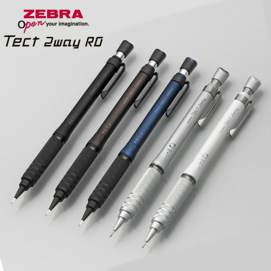 Rakuten - ゼブラ テクトツゥーウェイRO 0.5mm シャープペン フリシャ ロック機能 低重心 メタルグリップ 製図用シャープ 筆記具 文房具 P-MA141