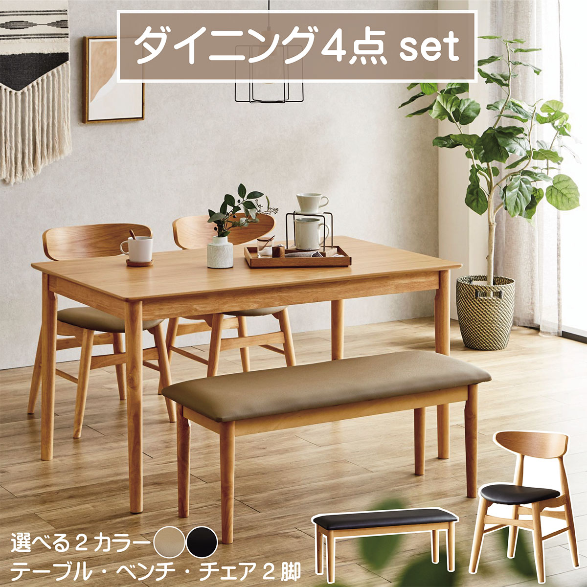 ダイニングテーブル 4人掛け ダイニングセット 4点セット 角丸 ナチュラル 北欧 無垢 突板 おしゃれ 135cm 北欧 4人用 食卓テーブル 木製 セット 北欧風 モダン シンプル 民泊 PVC 送料無料