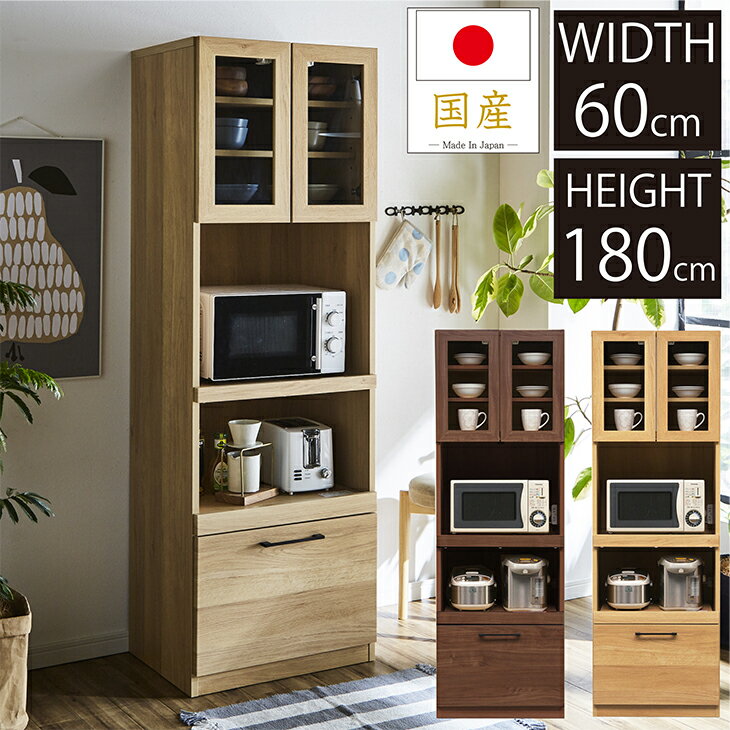 日本製 キッチンボード 食器棚 完成品 国産 幅60 ダイニングボード 開き戸 キッチン 収納 引出し 耐震 モイス ソフトクローズ シンプル モダン 北欧 民泊 送料無料