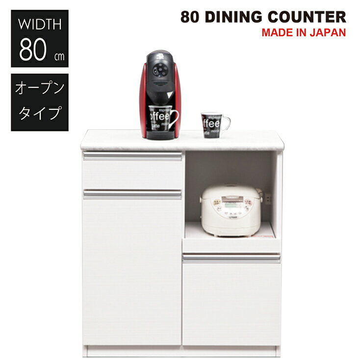 Rakuten - 日本製 カウンター 完成品 国産 幅80 キッチンカウンター キッチン収納 レンジ台 食器カウンター ダイニングカウンター 鏡面 キッチン 収納 引出し シンプル モダン 北欧 民泊 送料無料