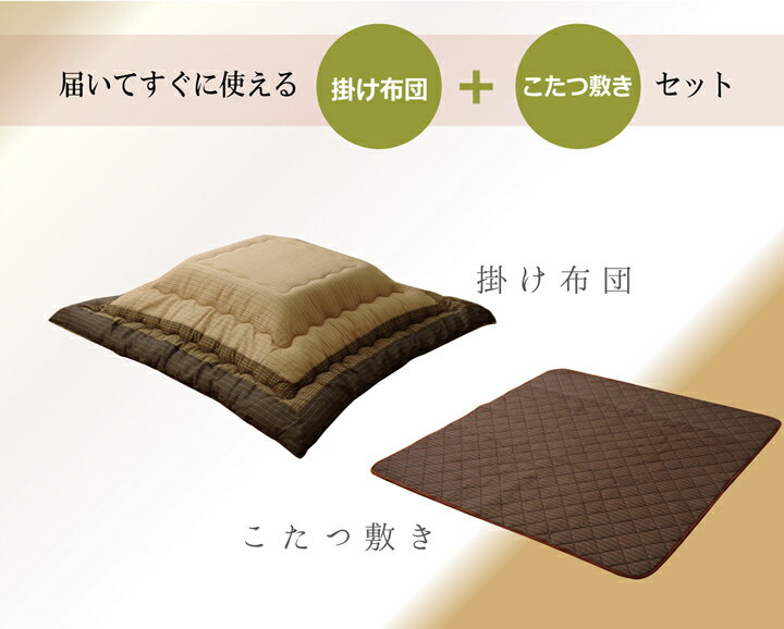 しじら こたつ厚掛敷布団セット 『ゆかり』 ブラウン ブラック 約205×285cm 送料無料 [3]