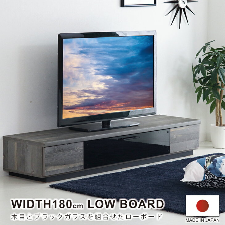 【値下げしました!!】テレビボード 完成品 国産 おしゃれ テレビ台 幅180 テレビラック ローボード リビングボード 収納 TVボード 北欧 日本製 木製 ブラウン ホワイト グレー 送料無料 民泊