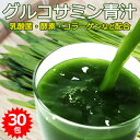グルコサミン青汁 個包装30包 青汁 国産 大麦若葉青汁 粉末 乳酸菌 入り 酵素 大麦若葉 コラーゲン ビタミン 食物繊維 ダイエット 健康 美容 健康食品 ダイエット食品 健康ドリンク 美容ドリンク サプリメント お試し メール便