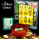 がごめ昆布 粉末 スープ 24食(12食×2袋セット) 国産 北海道 函館産 がごめ インスタントスープ 即席スープ 粉末スープ ネバネバ 海藻 こんぶ ヌルね...